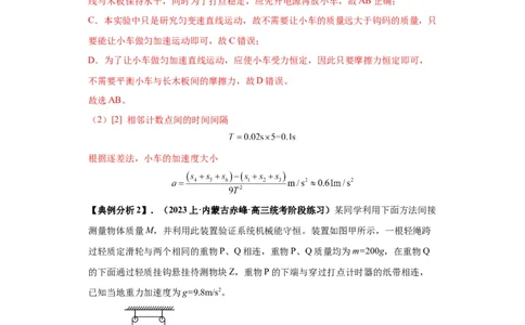 专题18力学试验（解析版）_04高考物理_新高考复习资料_2024新高考复习资料_二轮复习资料_2024年高考物理二轮热点题型归纳与变式演练（新高考通用）_答案解析版