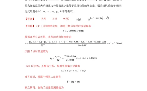 专题18力学试验（解析版）_04高考物理_新高考复习资料_2024新高考复习资料_二轮复习资料_2024年高考物理二轮热点题型归纳与变式演练（新高考通用）_答案解析版