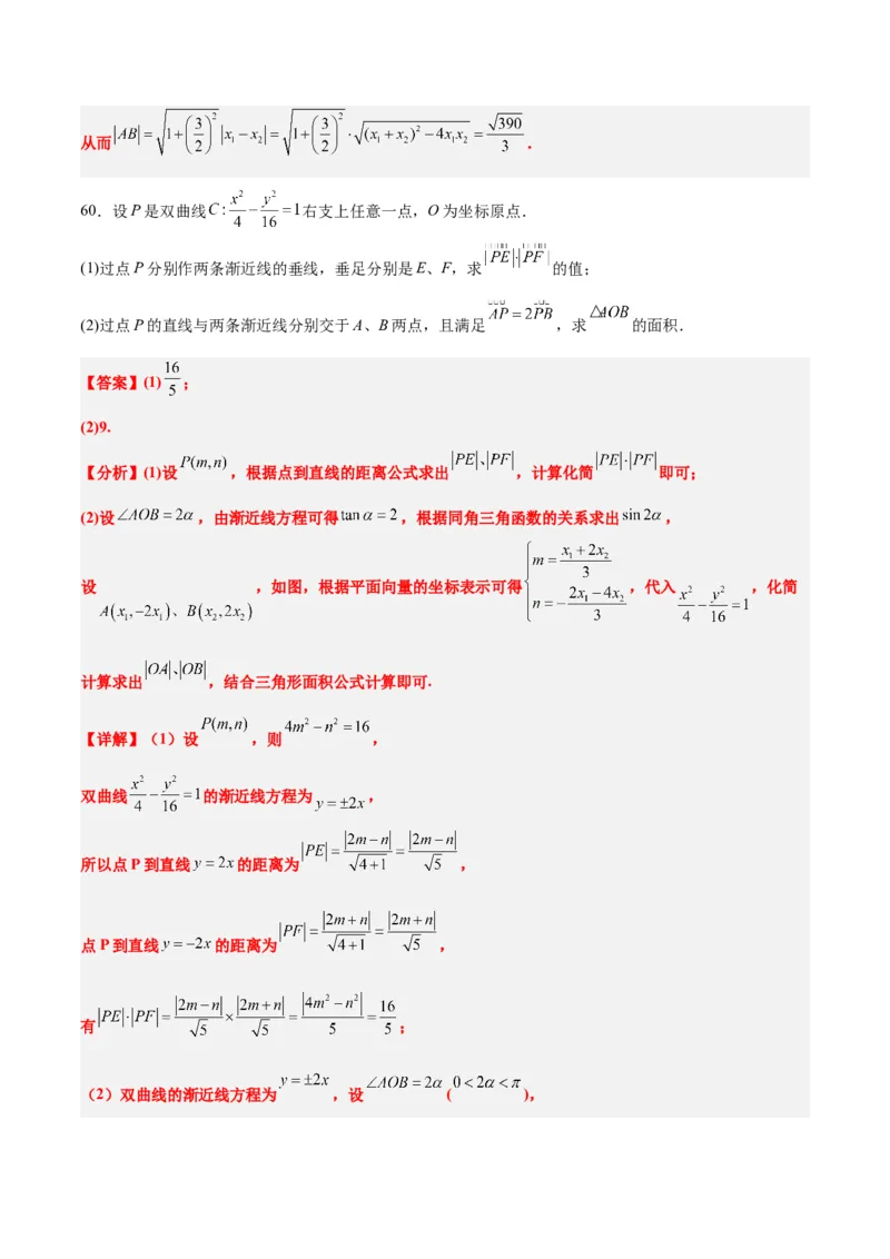 第44练直线与双曲线（精练：基础+重难点）一轮复习讲义2024年高考数学高频考点题型归纳与方法总结（新高考通用）解析版_02高考数学_2024年新高考资料_1.2024一轮复习