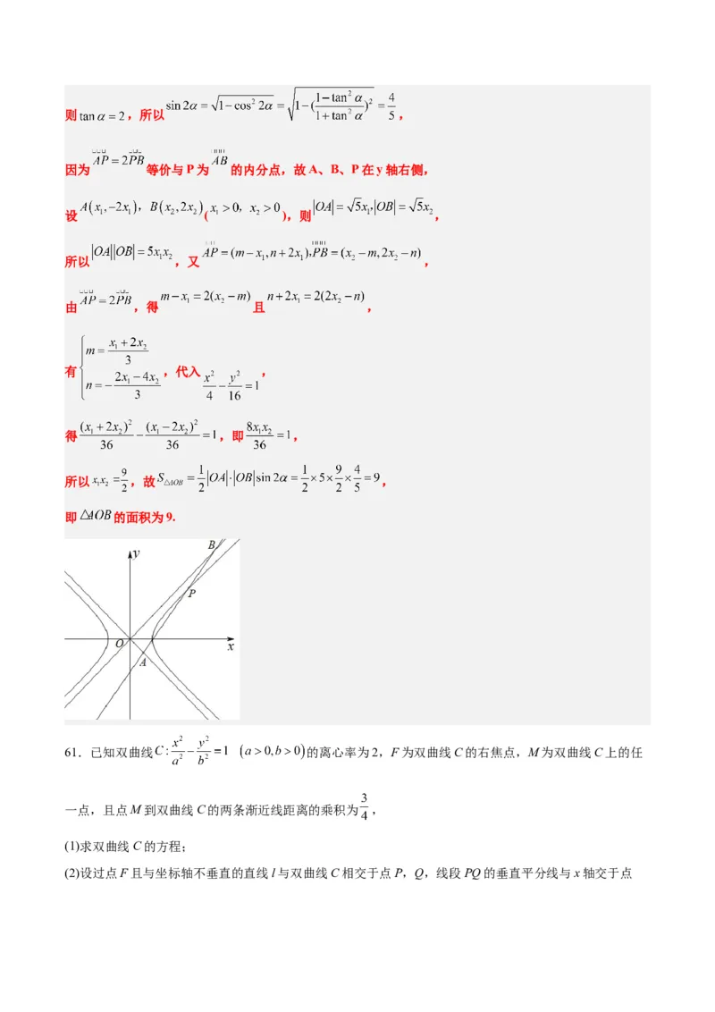 第44练直线与双曲线（精练：基础+重难点）一轮复习讲义2024年高考数学高频考点题型归纳与方法总结（新高考通用）解析版_02高考数学_2024年新高考资料_1.2024一轮复习
