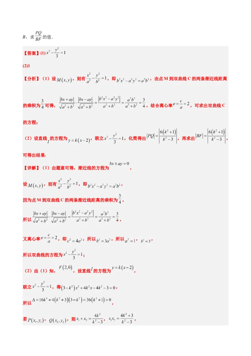 第44练直线与双曲线（精练：基础+重难点）一轮复习讲义2024年高考数学高频考点题型归纳与方法总结（新高考通用）解析版_02高考数学_2024年新高考资料_1.2024一轮复习