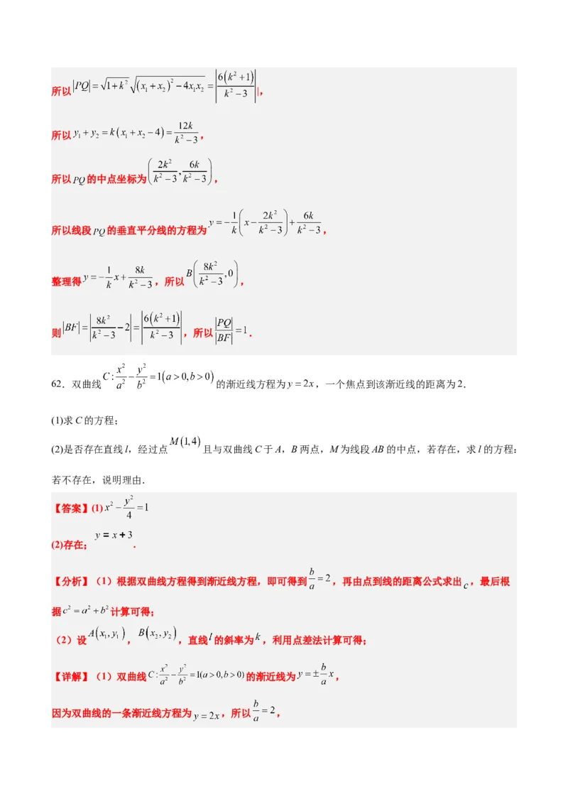 第44练直线与双曲线（精练：基础+重难点）一轮复习讲义2024年高考数学高频考点题型归纳与方法总结（新高考通用）解析版_02高考数学_2024年新高考资料_1.2024一轮复习