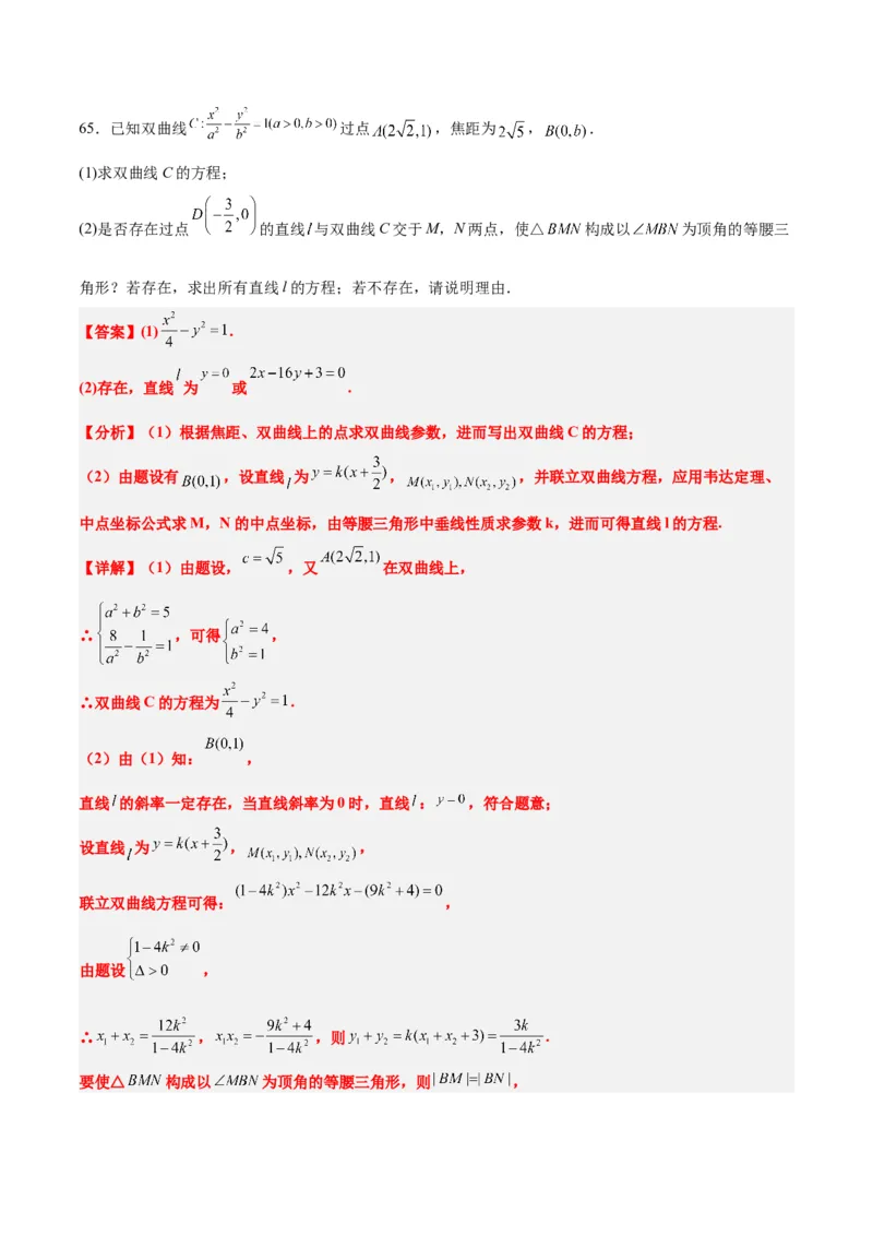 第44练直线与双曲线（精练：基础+重难点）一轮复习讲义2024年高考数学高频考点题型归纳与方法总结（新高考通用）解析版_02高考数学_2024年新高考资料_1.2024一轮复习