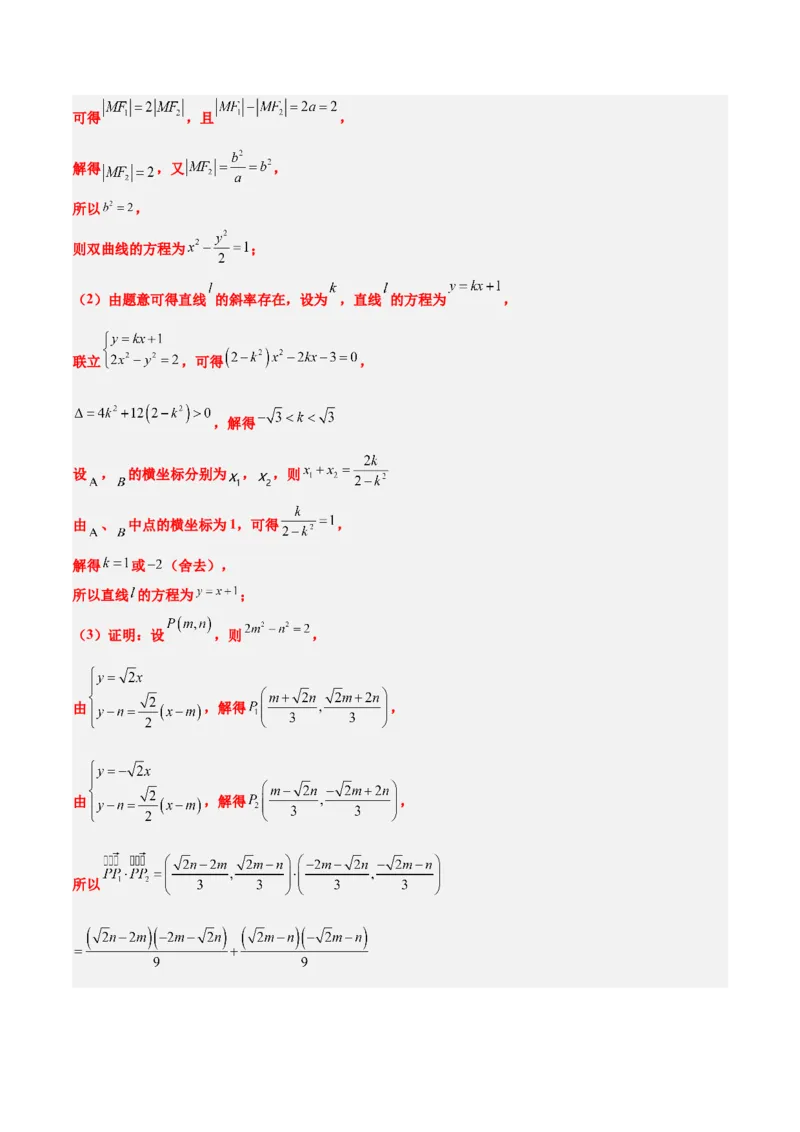 第44练直线与双曲线（精练：基础+重难点）一轮复习讲义2024年高考数学高频考点题型归纳与方法总结（新高考通用）解析版_02高考数学_2024年新高考资料_1.2024一轮复习