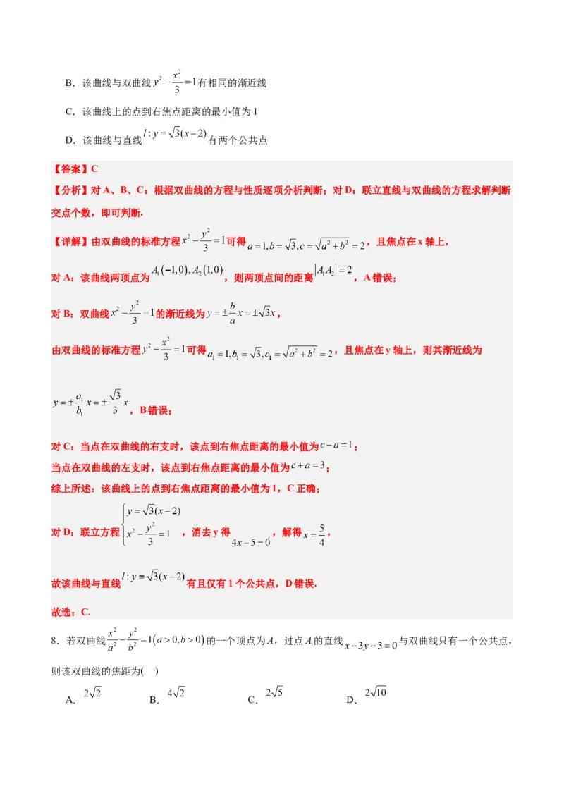 第44练直线与双曲线（精练：基础+重难点）一轮复习讲义2024年高考数学高频考点题型归纳与方法总结（新高考通用）解析版_02高考数学_2024年新高考资料_1.2024一轮复习