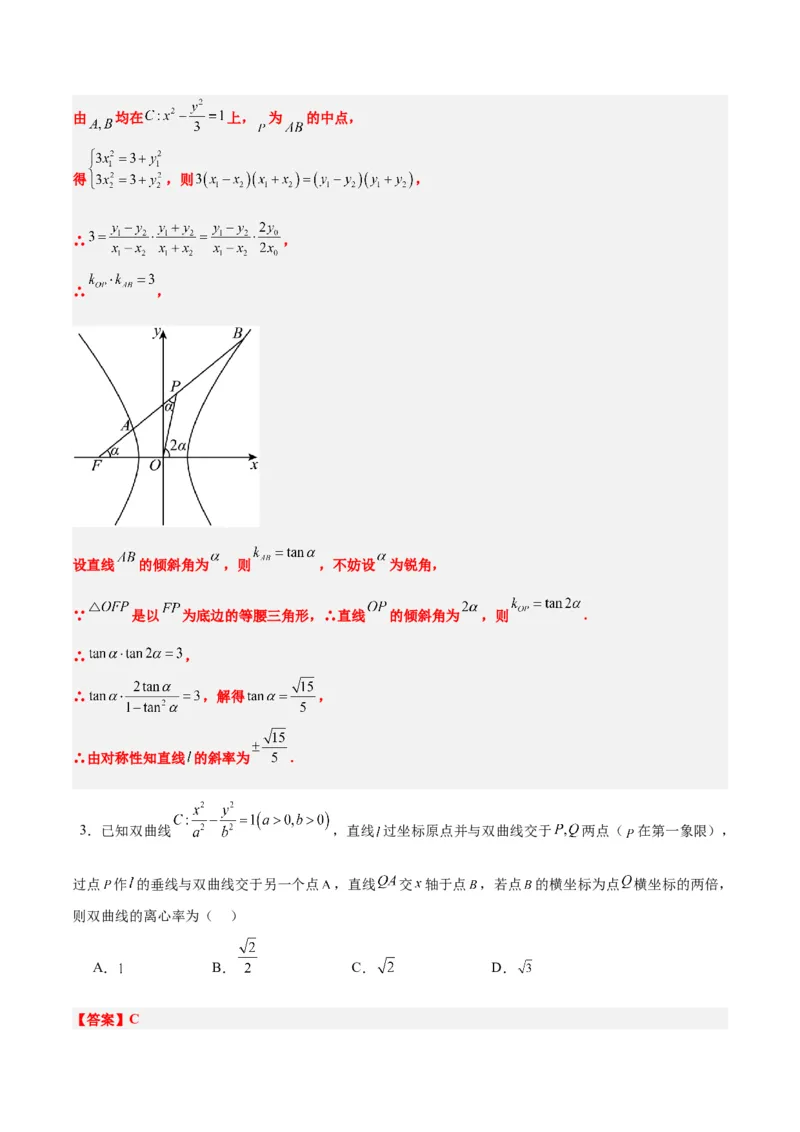 第44练直线与双曲线（精练：基础+重难点）一轮复习讲义2024年高考数学高频考点题型归纳与方法总结（新高考通用）解析版_02高考数学_2024年新高考资料_1.2024一轮复习