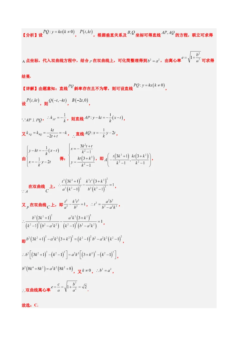 第44练直线与双曲线（精练：基础+重难点）一轮复习讲义2024年高考数学高频考点题型归纳与方法总结（新高考通用）解析版_02高考数学_2024年新高考资料_1.2024一轮复习