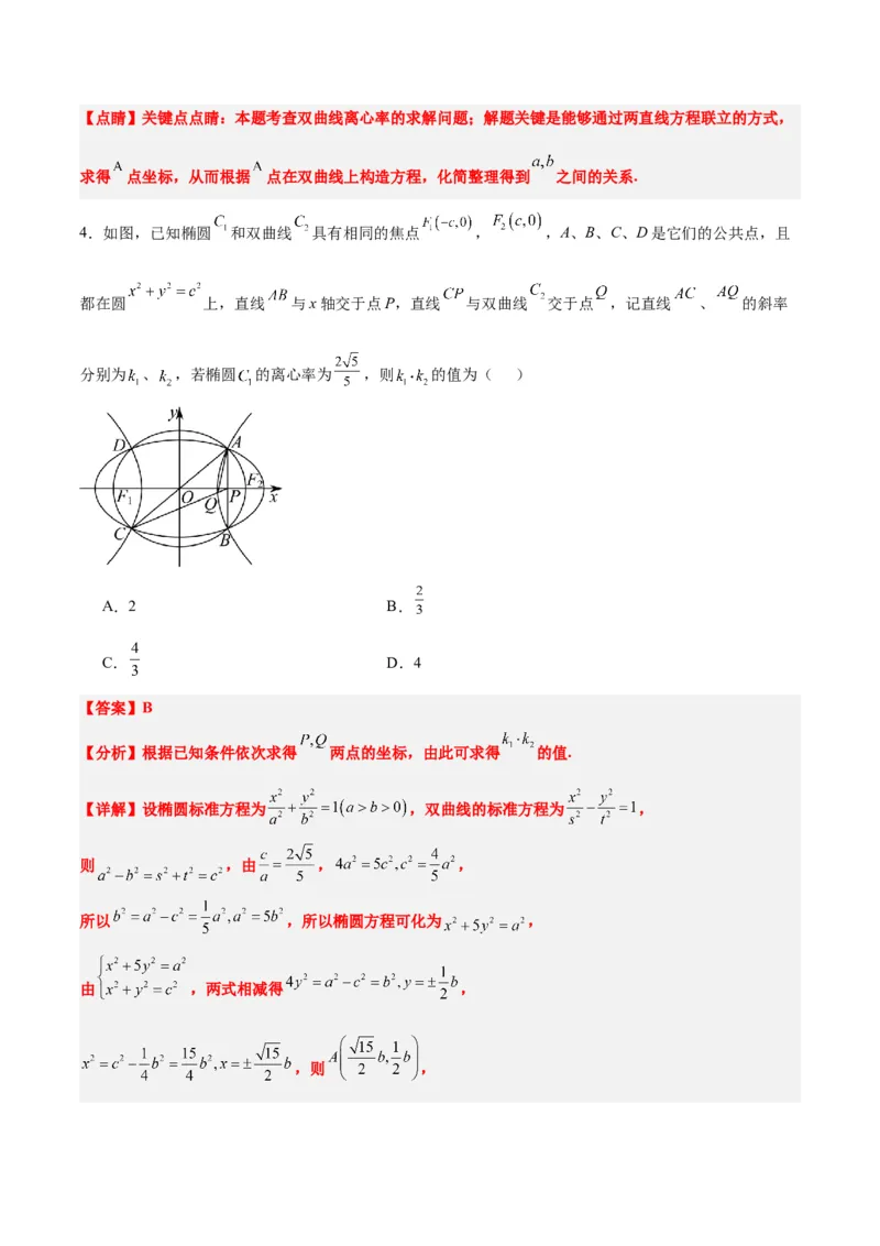 第44练直线与双曲线（精练：基础+重难点）一轮复习讲义2024年高考数学高频考点题型归纳与方法总结（新高考通用）解析版_02高考数学_2024年新高考资料_1.2024一轮复习