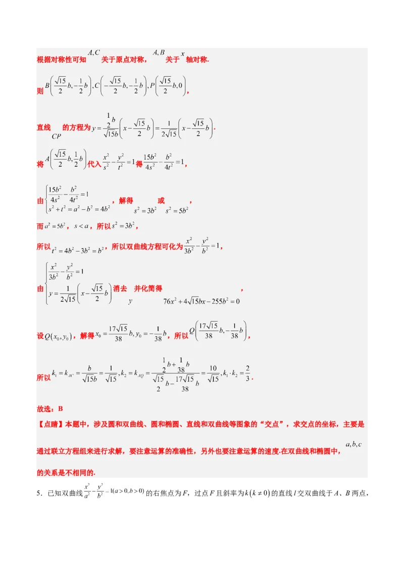 第44练直线与双曲线（精练：基础+重难点）一轮复习讲义2024年高考数学高频考点题型归纳与方法总结（新高考通用）解析版_02高考数学_2024年新高考资料_1.2024一轮复习