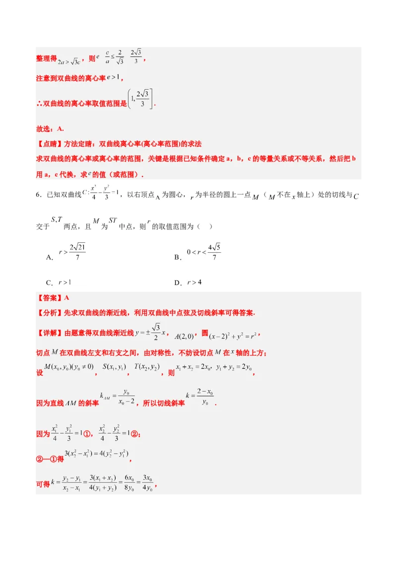 第44练直线与双曲线（精练：基础+重难点）一轮复习讲义2024年高考数学高频考点题型归纳与方法总结（新高考通用）解析版_02高考数学_2024年新高考资料_1.2024一轮复习