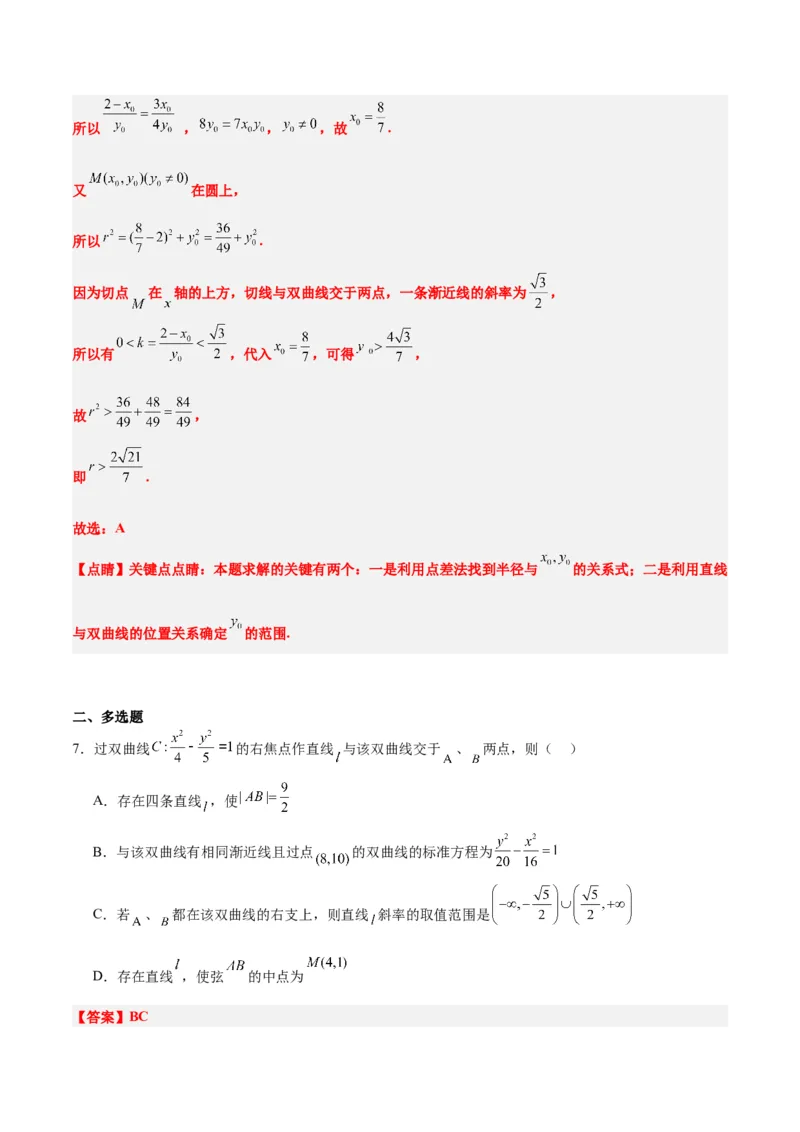 第44练直线与双曲线（精练：基础+重难点）一轮复习讲义2024年高考数学高频考点题型归纳与方法总结（新高考通用）解析版_02高考数学_2024年新高考资料_1.2024一轮复习