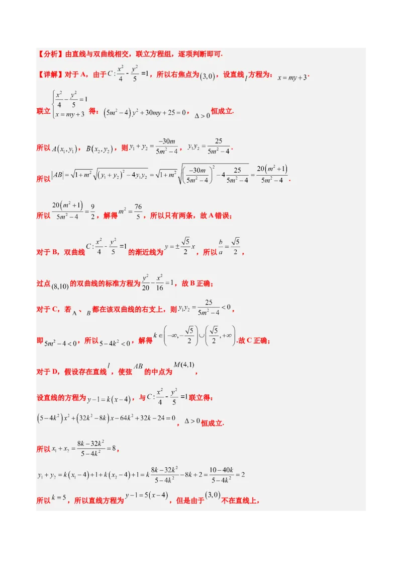 第44练直线与双曲线（精练：基础+重难点）一轮复习讲义2024年高考数学高频考点题型归纳与方法总结（新高考通用）解析版_02高考数学_2024年新高考资料_1.2024一轮复习