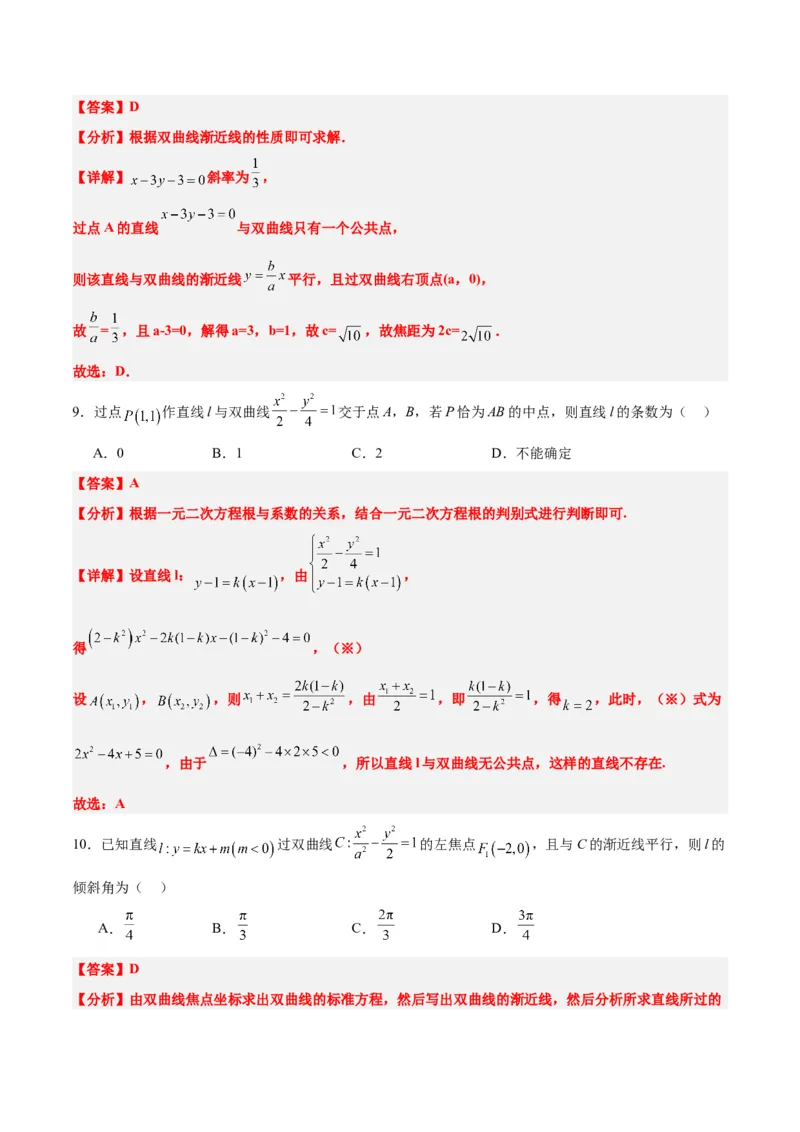 第44练直线与双曲线（精练：基础+重难点）一轮复习讲义2024年高考数学高频考点题型归纳与方法总结（新高考通用）解析版_02高考数学_2024年新高考资料_1.2024一轮复习
