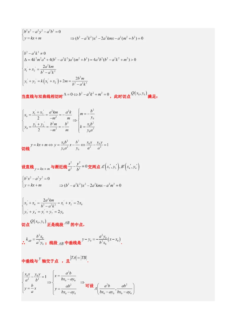 第44练直线与双曲线（精练：基础+重难点）一轮复习讲义2024年高考数学高频考点题型归纳与方法总结（新高考通用）解析版_02高考数学_2024年新高考资料_1.2024一轮复习
