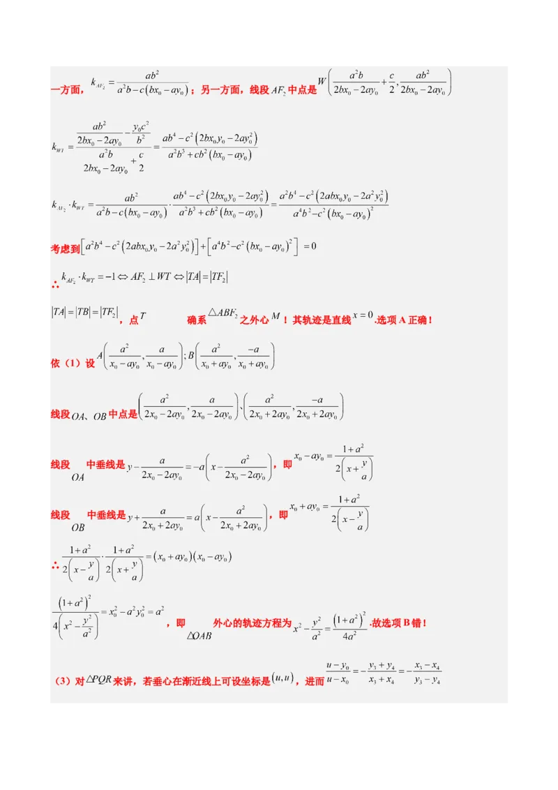 第44练直线与双曲线（精练：基础+重难点）一轮复习讲义2024年高考数学高频考点题型归纳与方法总结（新高考通用）解析版_02高考数学_2024年新高考资料_1.2024一轮复习
