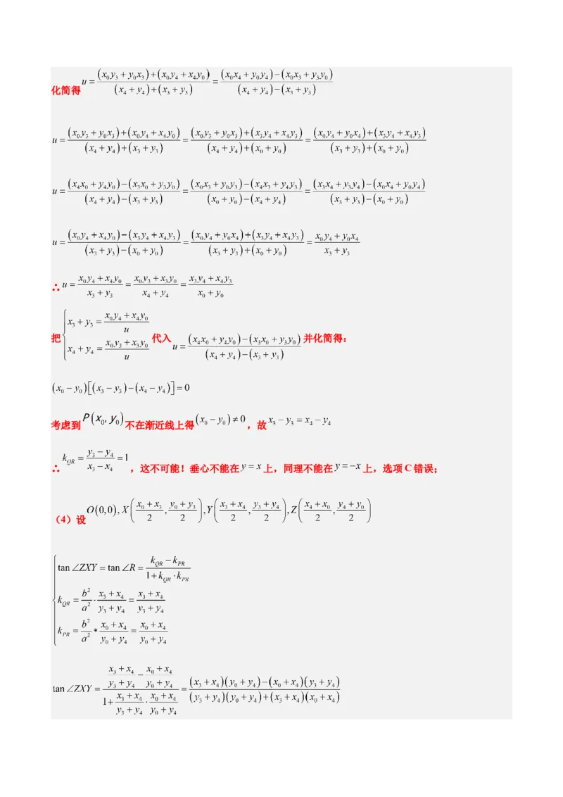 第44练直线与双曲线（精练：基础+重难点）一轮复习讲义2024年高考数学高频考点题型归纳与方法总结（新高考通用）解析版_02高考数学_2024年新高考资料_1.2024一轮复习