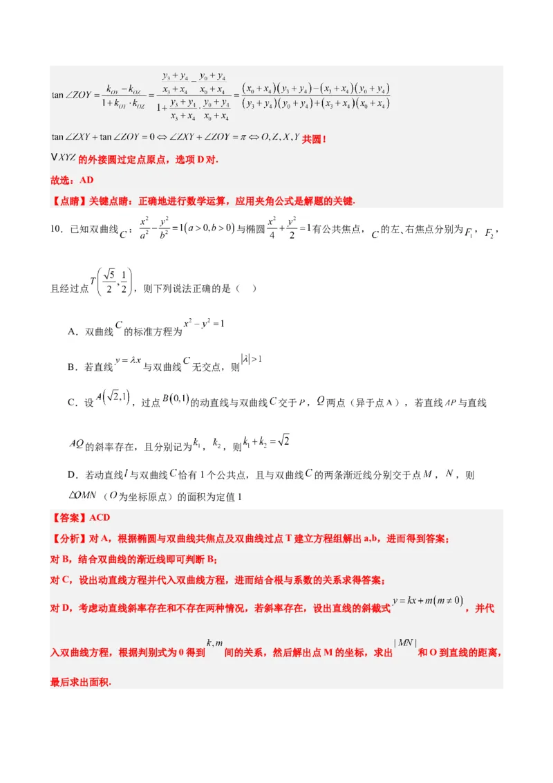 第44练直线与双曲线（精练：基础+重难点）一轮复习讲义2024年高考数学高频考点题型归纳与方法总结（新高考通用）解析版_02高考数学_2024年新高考资料_1.2024一轮复习