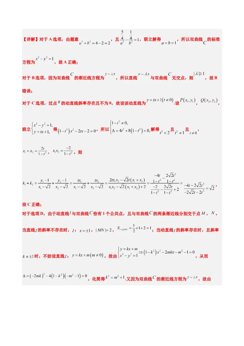 第44练直线与双曲线（精练：基础+重难点）一轮复习讲义2024年高考数学高频考点题型归纳与方法总结（新高考通用）解析版_02高考数学_2024年新高考资料_1.2024一轮复习