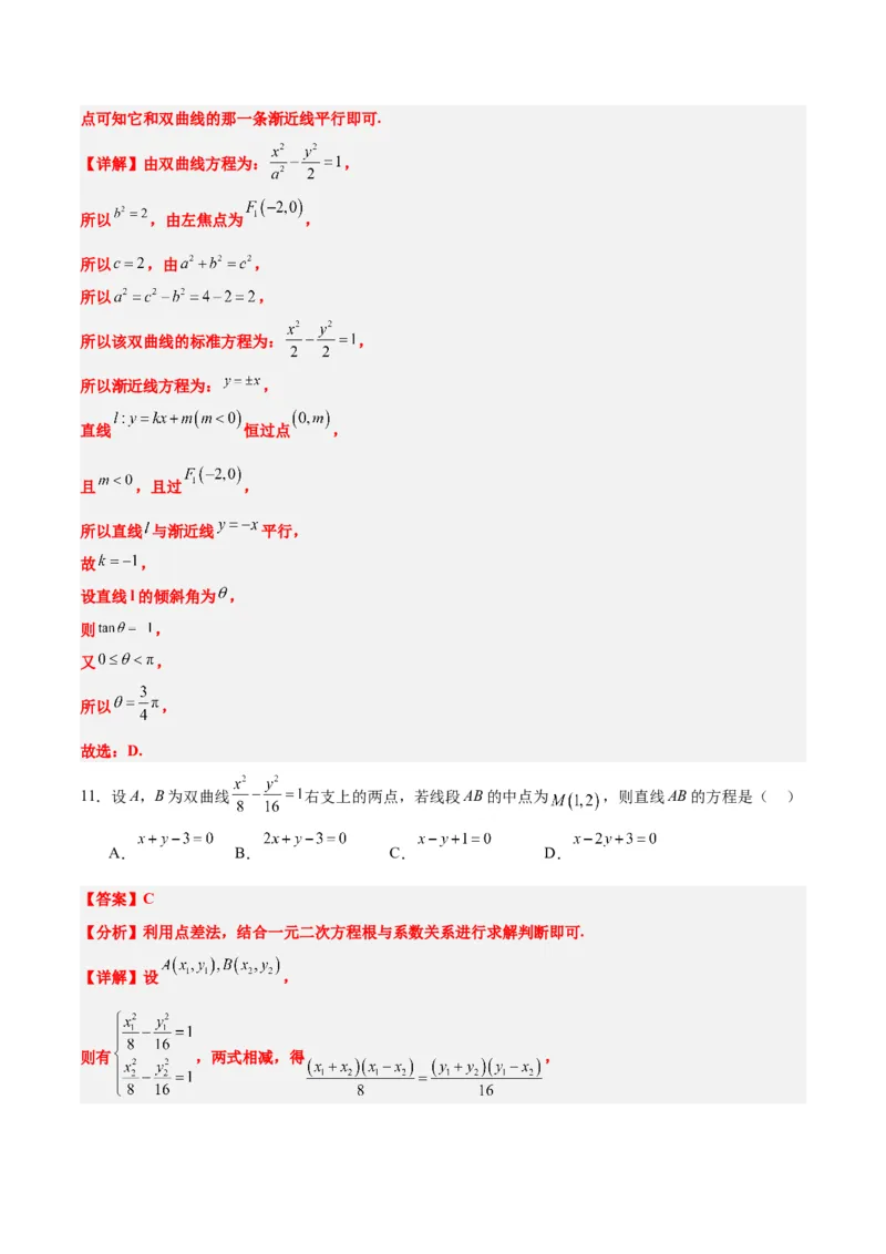 第44练直线与双曲线（精练：基础+重难点）一轮复习讲义2024年高考数学高频考点题型归纳与方法总结（新高考通用）解析版_02高考数学_2024年新高考资料_1.2024一轮复习