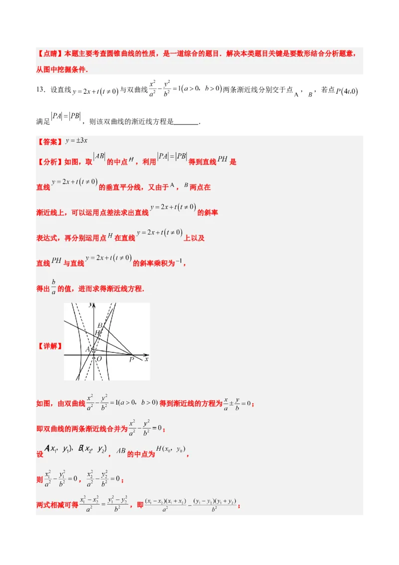 第44练直线与双曲线（精练：基础+重难点）一轮复习讲义2024年高考数学高频考点题型归纳与方法总结（新高考通用）解析版_02高考数学_2024年新高考资料_1.2024一轮复习