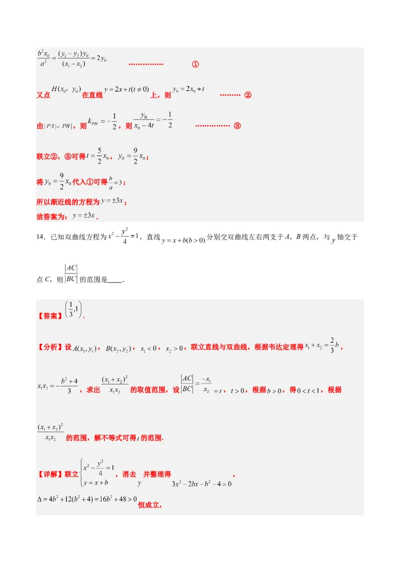 第44练直线与双曲线（精练：基础+重难点）一轮复习讲义2024年高考数学高频考点题型归纳与方法总结（新高考通用）解析版_02高考数学_2024年新高考资料_1.2024一轮复习