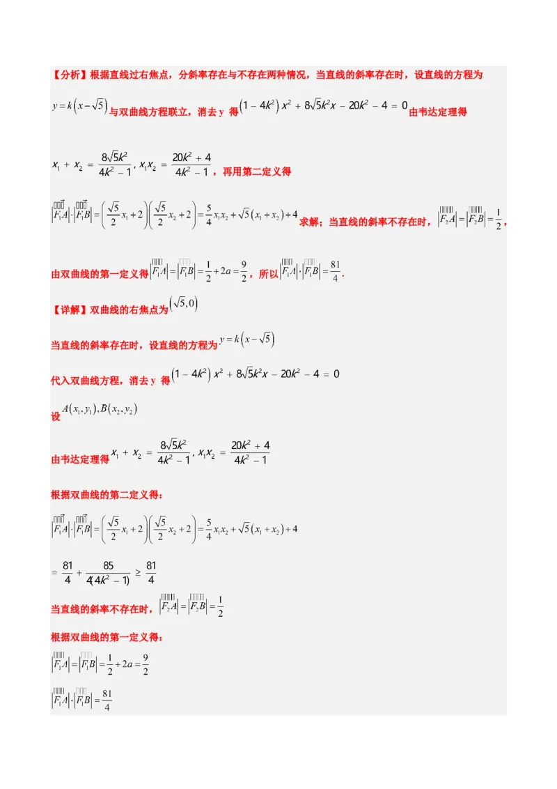 第44练直线与双曲线（精练：基础+重难点）一轮复习讲义2024年高考数学高频考点题型归纳与方法总结（新高考通用）解析版_02高考数学_2024年新高考资料_1.2024一轮复习