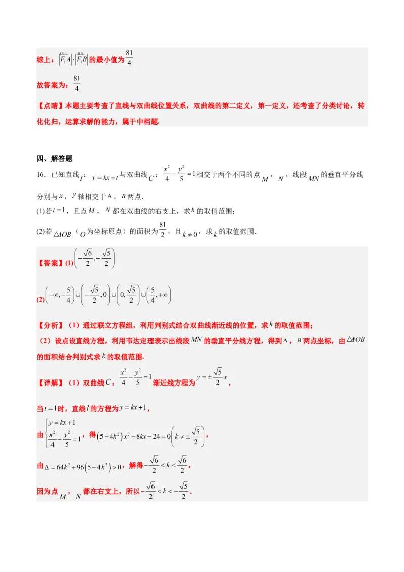 第44练直线与双曲线（精练：基础+重难点）一轮复习讲义2024年高考数学高频考点题型归纳与方法总结（新高考通用）解析版_02高考数学_2024年新高考资料_1.2024一轮复习