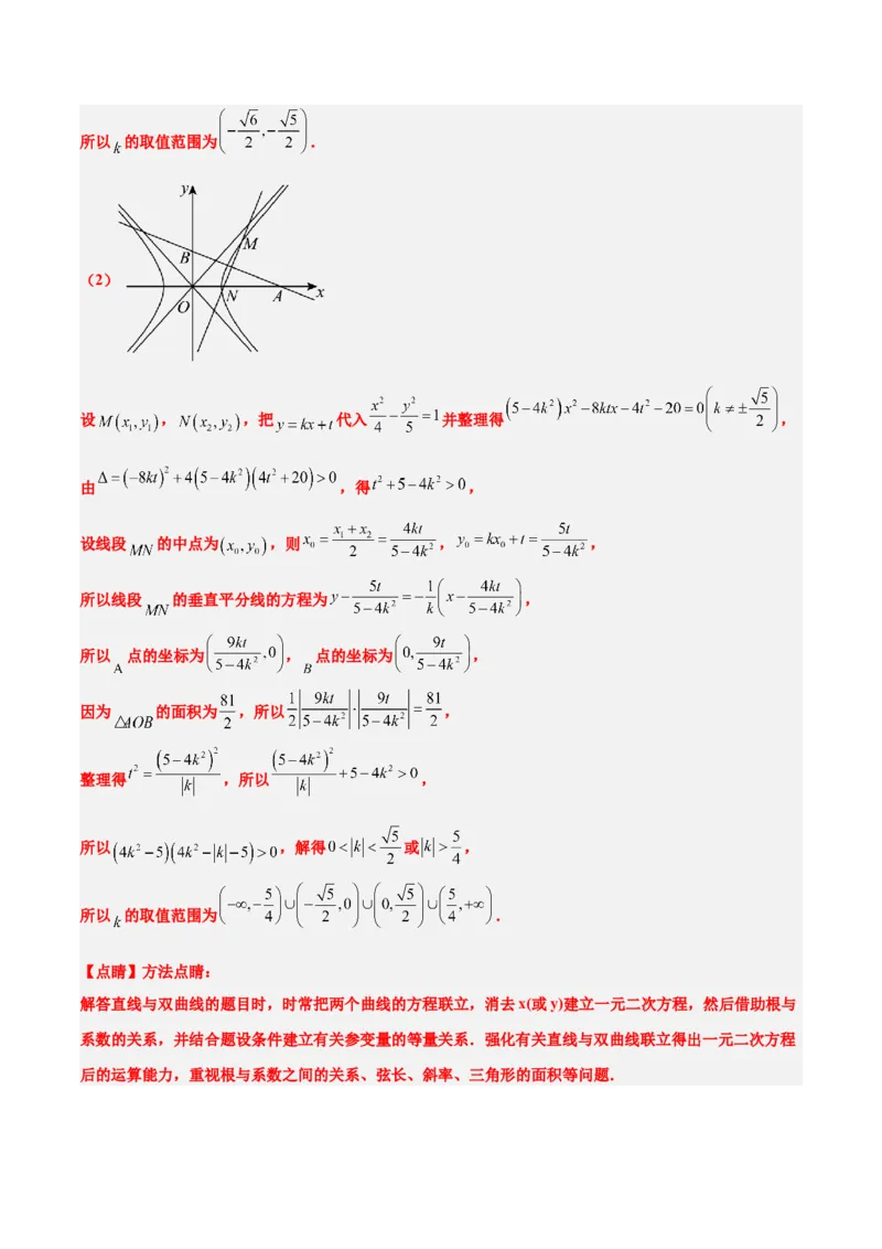 第44练直线与双曲线（精练：基础+重难点）一轮复习讲义2024年高考数学高频考点题型归纳与方法总结（新高考通用）解析版_02高考数学_2024年新高考资料_1.2024一轮复习