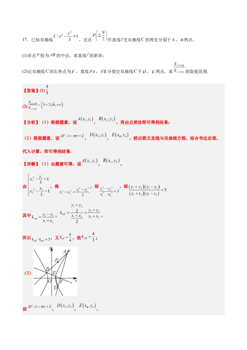 第44练直线与双曲线（精练：基础+重难点）一轮复习讲义2024年高考数学高频考点题型归纳与方法总结（新高考通用）解析版_02高考数学_2024年新高考资料_1.2024一轮复习