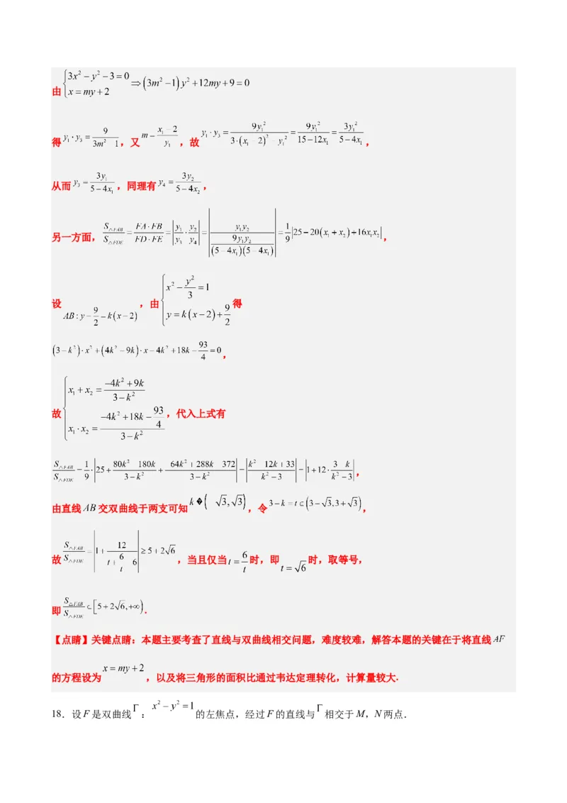 第44练直线与双曲线（精练：基础+重难点）一轮复习讲义2024年高考数学高频考点题型归纳与方法总结（新高考通用）解析版_02高考数学_2024年新高考资料_1.2024一轮复习