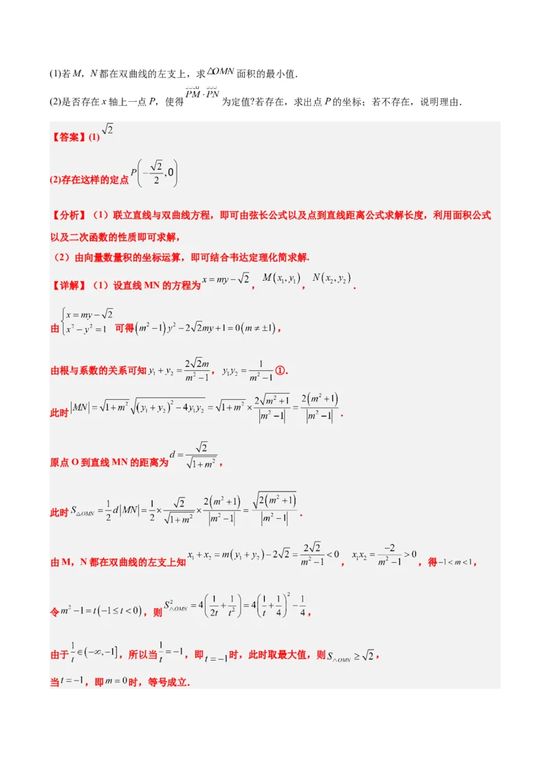 第44练直线与双曲线（精练：基础+重难点）一轮复习讲义2024年高考数学高频考点题型归纳与方法总结（新高考通用）解析版_02高考数学_2024年新高考资料_1.2024一轮复习