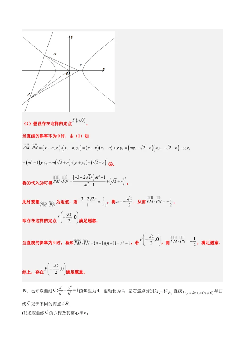 第44练直线与双曲线（精练：基础+重难点）一轮复习讲义2024年高考数学高频考点题型归纳与方法总结（新高考通用）解析版_02高考数学_2024年新高考资料_1.2024一轮复习