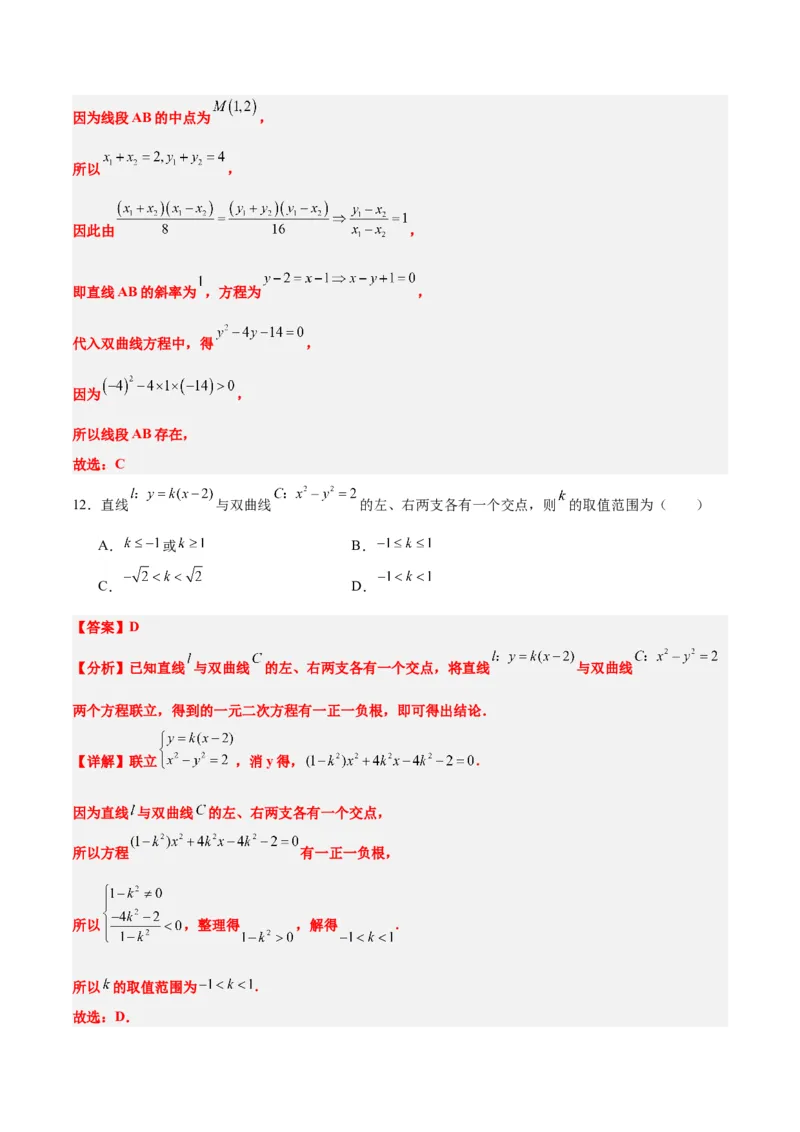 第44练直线与双曲线（精练：基础+重难点）一轮复习讲义2024年高考数学高频考点题型归纳与方法总结（新高考通用）解析版_02高考数学_2024年新高考资料_1.2024一轮复习