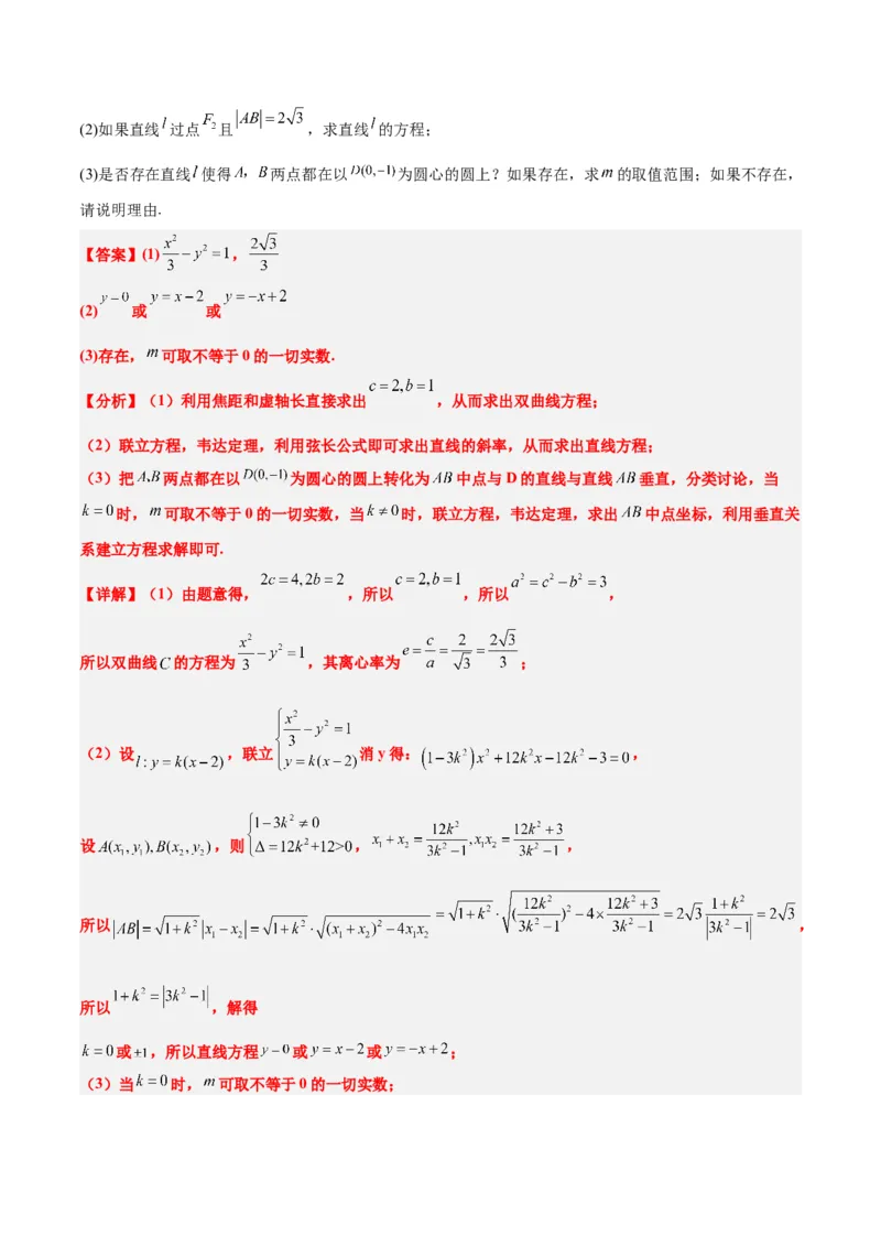 第44练直线与双曲线（精练：基础+重难点）一轮复习讲义2024年高考数学高频考点题型归纳与方法总结（新高考通用）解析版_02高考数学_2024年新高考资料_1.2024一轮复习