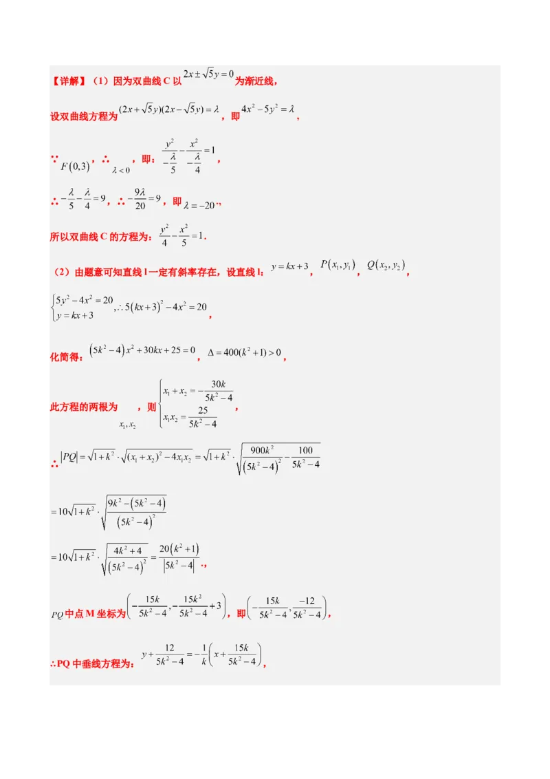 第44练直线与双曲线（精练：基础+重难点）一轮复习讲义2024年高考数学高频考点题型归纳与方法总结（新高考通用）解析版_02高考数学_2024年新高考资料_1.2024一轮复习