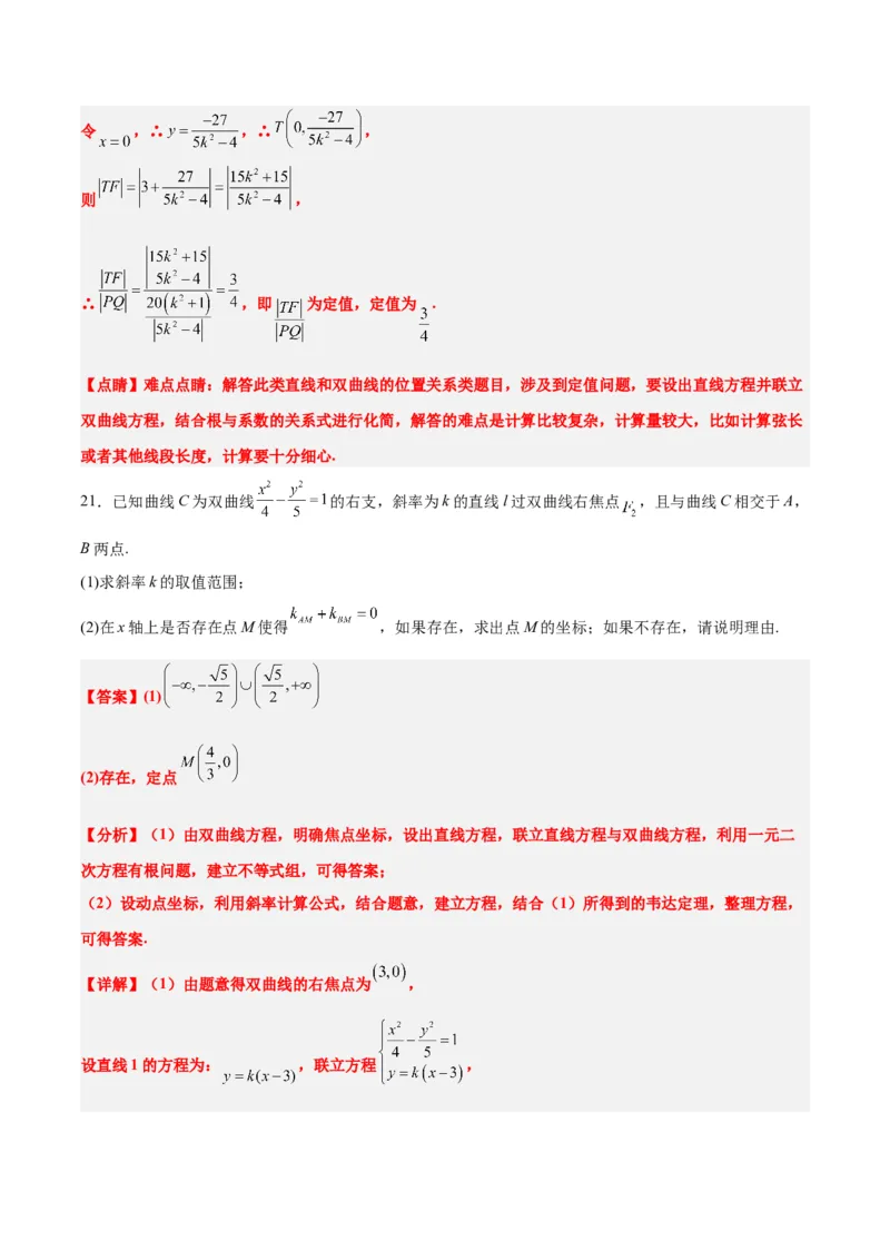 第44练直线与双曲线（精练：基础+重难点）一轮复习讲义2024年高考数学高频考点题型归纳与方法总结（新高考通用）解析版_02高考数学_2024年新高考资料_1.2024一轮复习