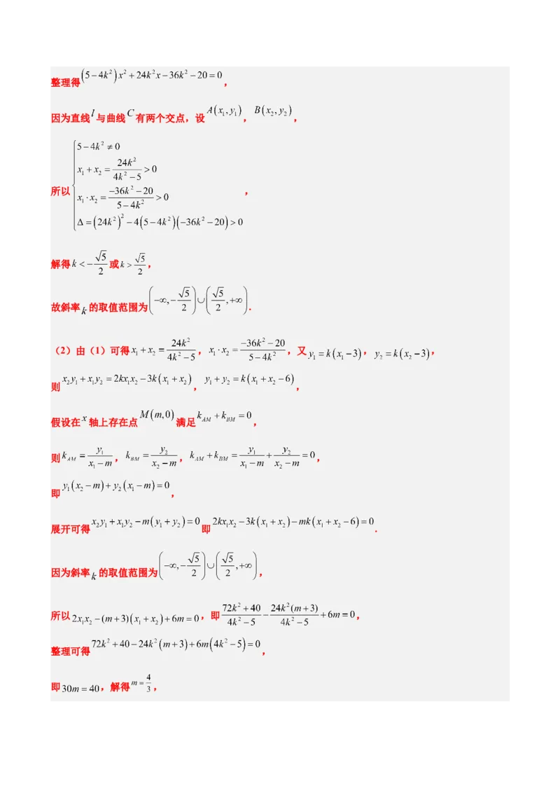 第44练直线与双曲线（精练：基础+重难点）一轮复习讲义2024年高考数学高频考点题型归纳与方法总结（新高考通用）解析版_02高考数学_2024年新高考资料_1.2024一轮复习