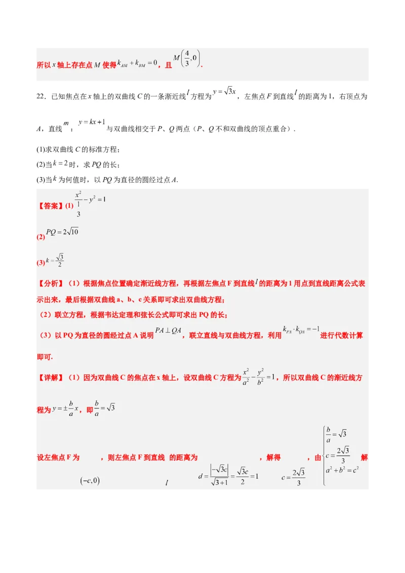 第44练直线与双曲线（精练：基础+重难点）一轮复习讲义2024年高考数学高频考点题型归纳与方法总结（新高考通用）解析版_02高考数学_2024年新高考资料_1.2024一轮复习