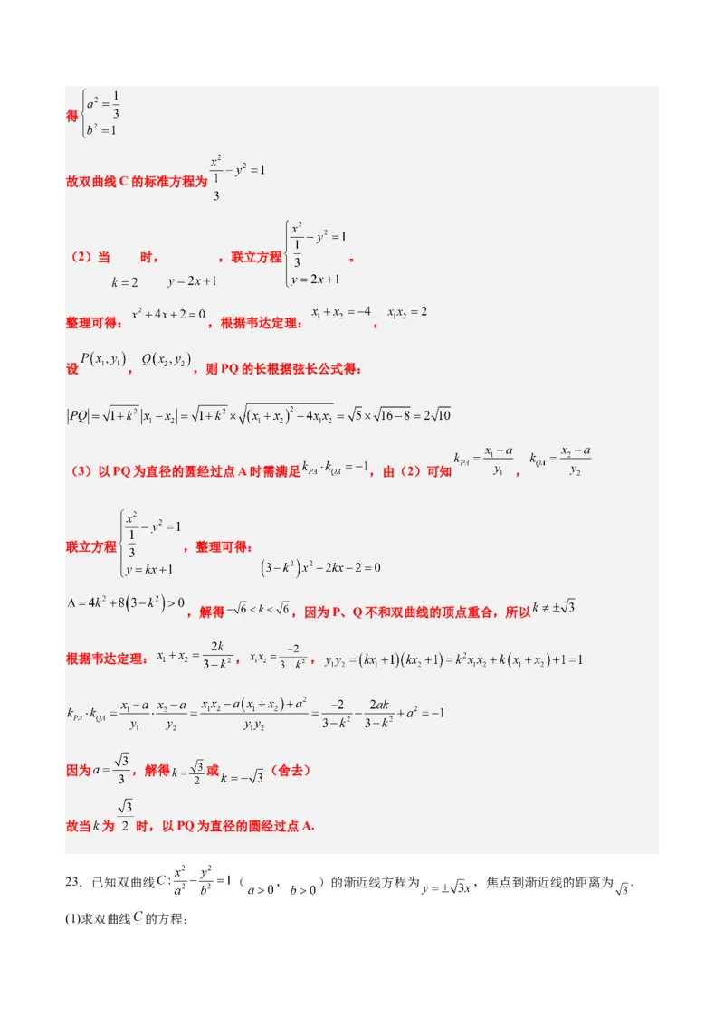 第44练直线与双曲线（精练：基础+重难点）一轮复习讲义2024年高考数学高频考点题型归纳与方法总结（新高考通用）解析版_02高考数学_2024年新高考资料_1.2024一轮复习