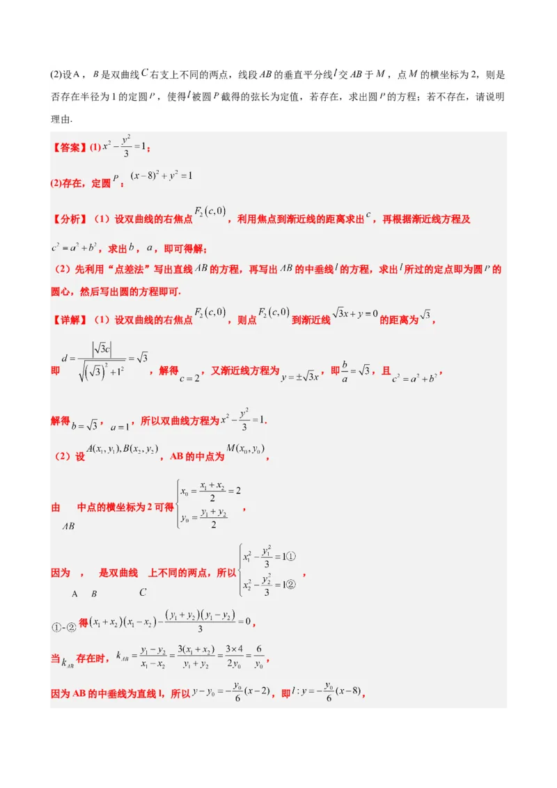 第44练直线与双曲线（精练：基础+重难点）一轮复习讲义2024年高考数学高频考点题型归纳与方法总结（新高考通用）解析版_02高考数学_2024年新高考资料_1.2024一轮复习