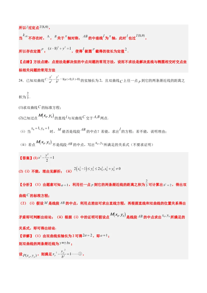 第44练直线与双曲线（精练：基础+重难点）一轮复习讲义2024年高考数学高频考点题型归纳与方法总结（新高考通用）解析版_02高考数学_2024年新高考资料_1.2024一轮复习
