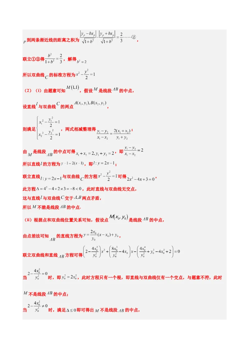 第44练直线与双曲线（精练：基础+重难点）一轮复习讲义2024年高考数学高频考点题型归纳与方法总结（新高考通用）解析版_02高考数学_2024年新高考资料_1.2024一轮复习