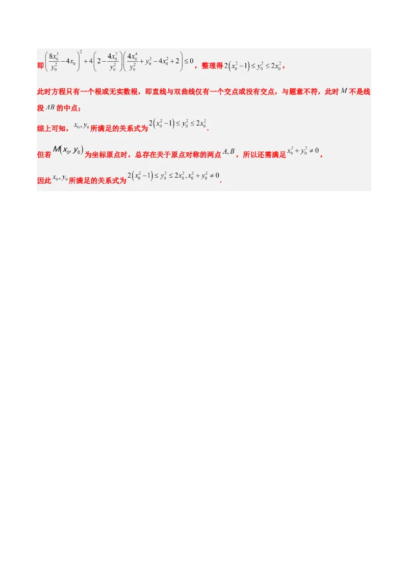 第44练直线与双曲线（精练：基础+重难点）一轮复习讲义2024年高考数学高频考点题型归纳与方法总结（新高考通用）解析版_02高考数学_2024年新高考资料_1.2024一轮复习