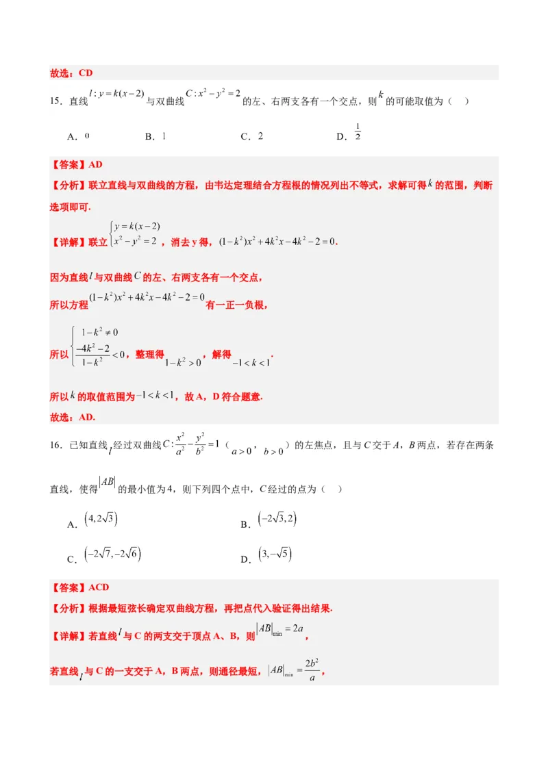 第44练直线与双曲线（精练：基础+重难点）一轮复习讲义2024年高考数学高频考点题型归纳与方法总结（新高考通用）解析版_02高考数学_2024年新高考资料_1.2024一轮复习