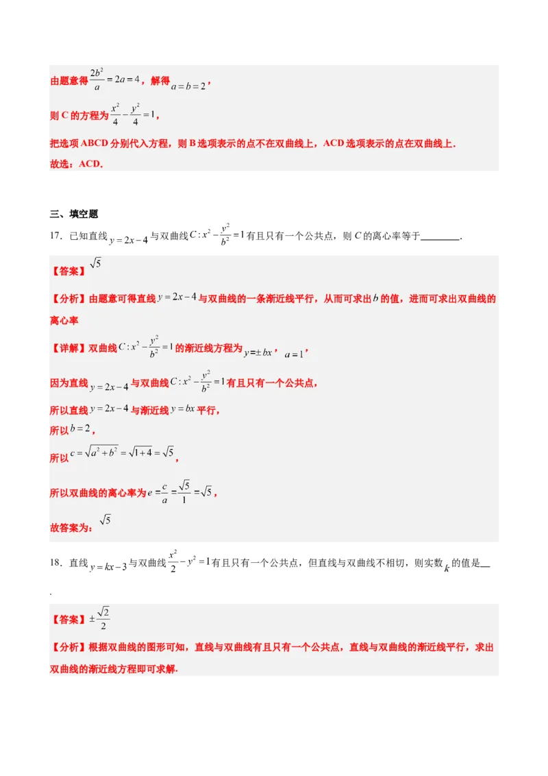 第44练直线与双曲线（精练：基础+重难点）一轮复习讲义2024年高考数学高频考点题型归纳与方法总结（新高考通用）解析版_02高考数学_2024年新高考资料_1.2024一轮复习