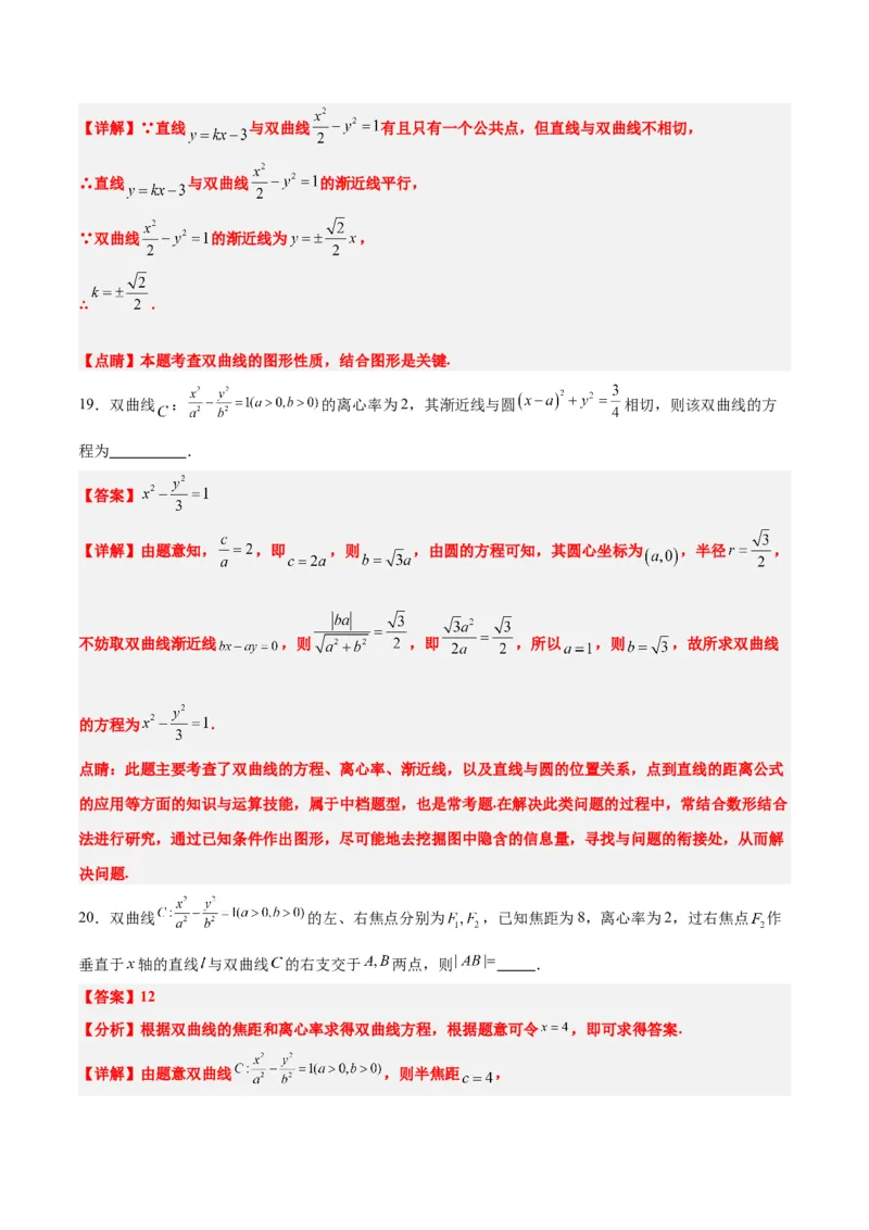 第44练直线与双曲线（精练：基础+重难点）一轮复习讲义2024年高考数学高频考点题型归纳与方法总结（新高考通用）解析版_02高考数学_2024年新高考资料_1.2024一轮复习