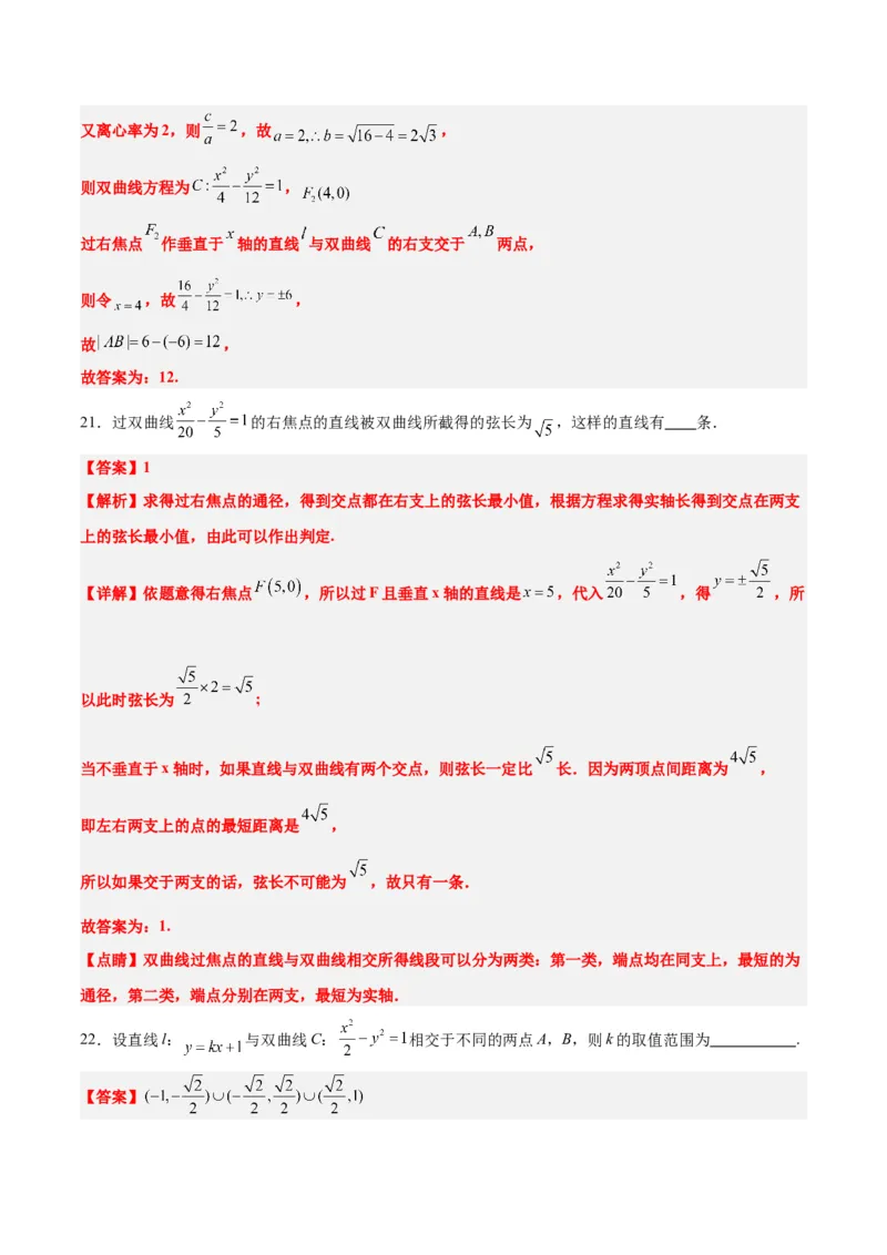 第44练直线与双曲线（精练：基础+重难点）一轮复习讲义2024年高考数学高频考点题型归纳与方法总结（新高考通用）解析版_02高考数学_2024年新高考资料_1.2024一轮复习