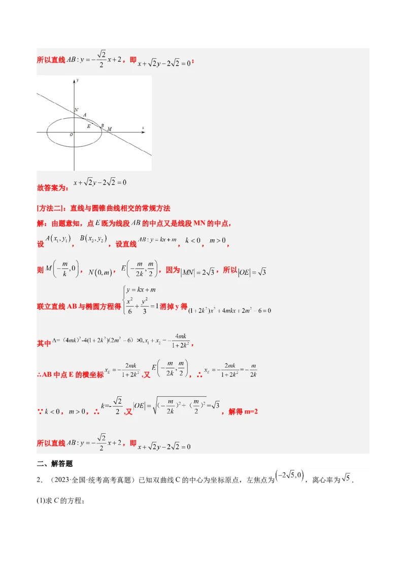 第44练直线与双曲线（精练：基础+重难点）一轮复习讲义2024年高考数学高频考点题型归纳与方法总结（新高考通用）解析版_02高考数学_2024年新高考资料_1.2024一轮复习