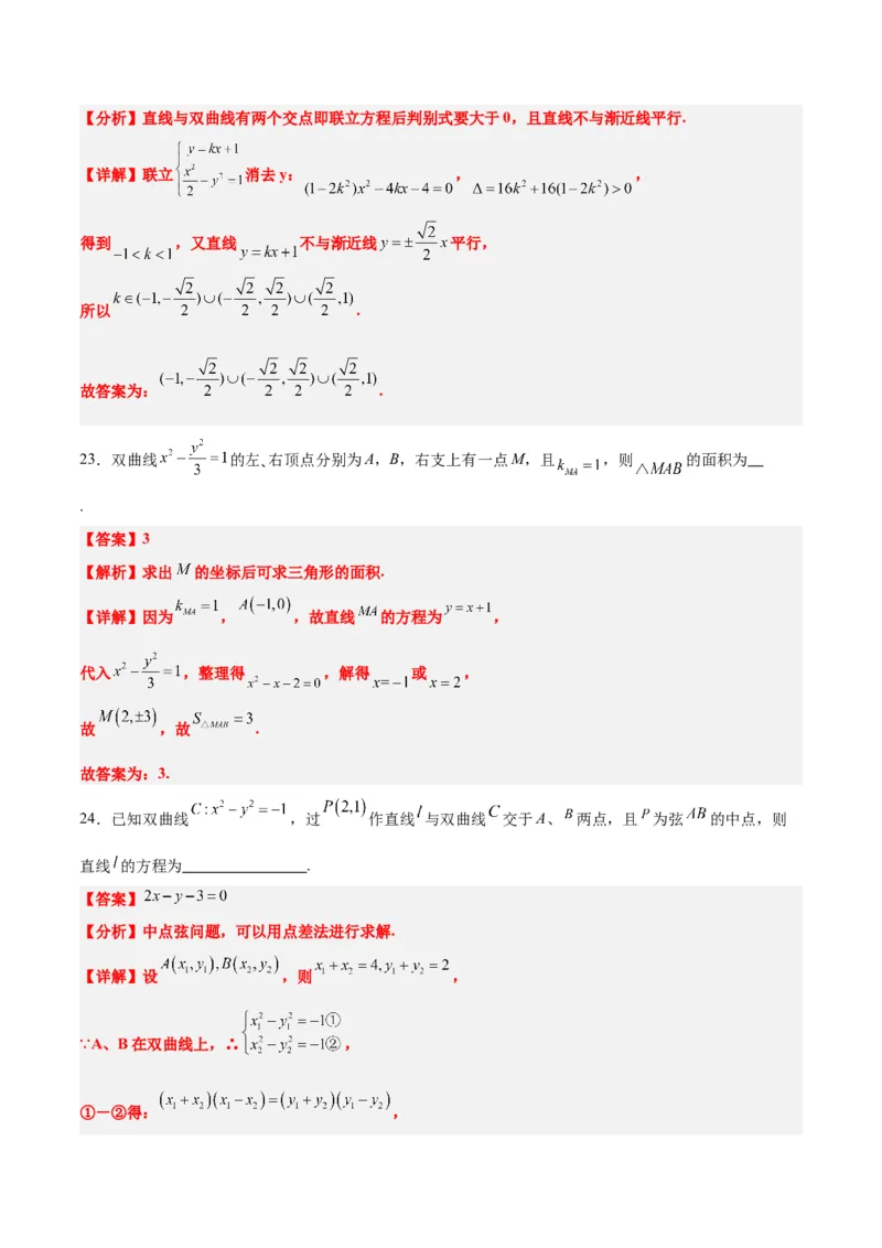 第44练直线与双曲线（精练：基础+重难点）一轮复习讲义2024年高考数学高频考点题型归纳与方法总结（新高考通用）解析版_02高考数学_2024年新高考资料_1.2024一轮复习