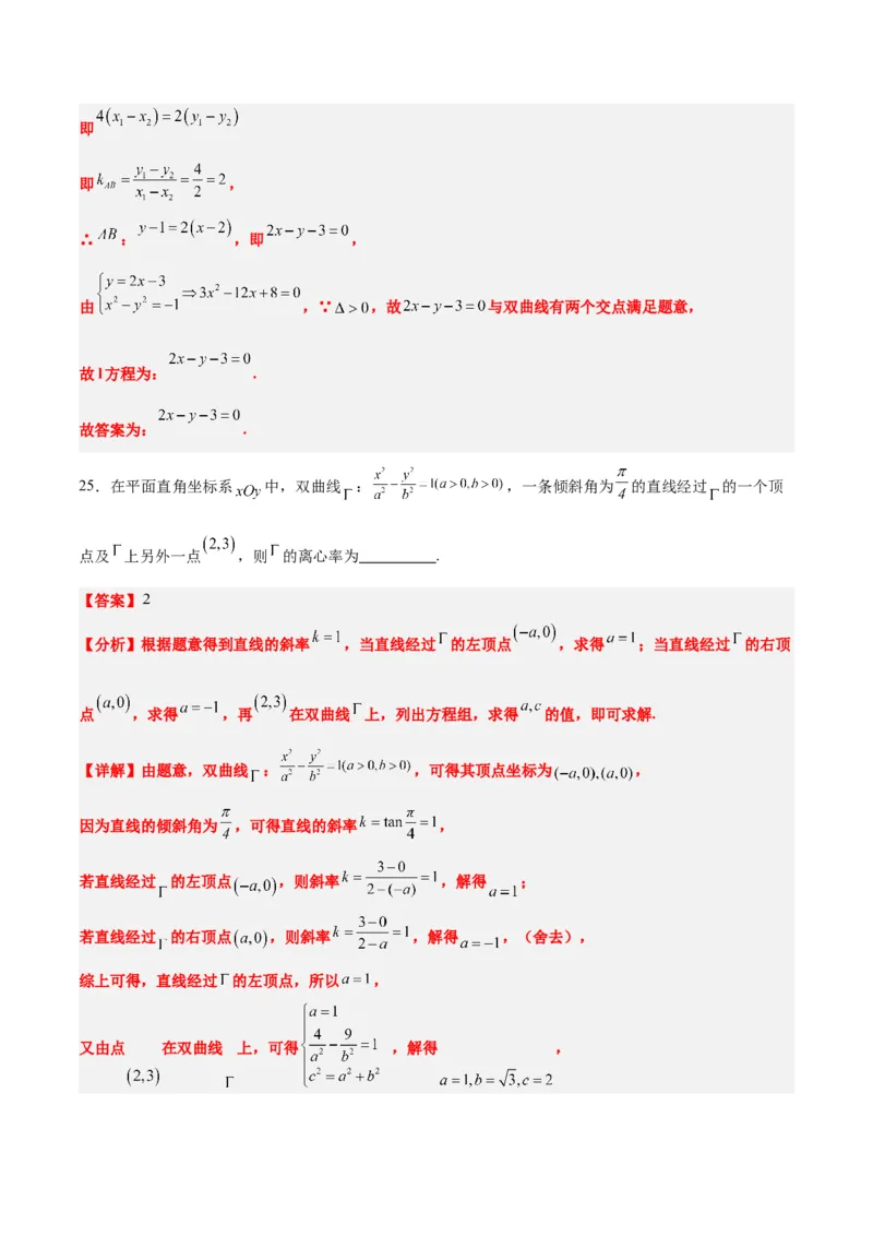 第44练直线与双曲线（精练：基础+重难点）一轮复习讲义2024年高考数学高频考点题型归纳与方法总结（新高考通用）解析版_02高考数学_2024年新高考资料_1.2024一轮复习